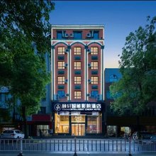 颐轩智能影院酒店(仙桃客运中心店)