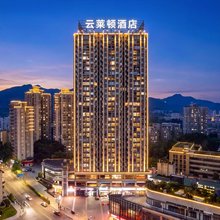 重庆云莱顿酒店(沙坪坝高铁站三峡广场店)