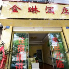 大理金琳酒店