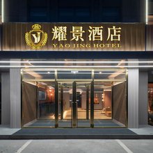 耀景酒店(贵港平南中心广场客运中心店)