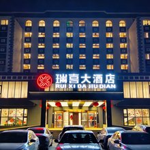 盘锦瑞喜大酒店(万达广场店)