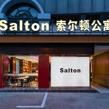 Salton索尔顿公寓(龙井地铁站店)