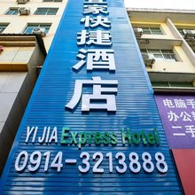商南宜家快捷酒店