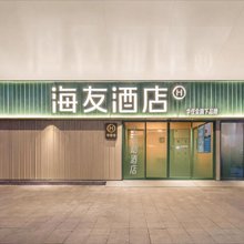 海友酒店(苏州站北广场店)