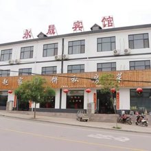 永晟宾馆