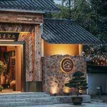 九望青城道家壹号民宿(青城前山景区店)