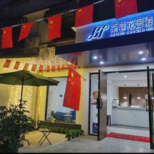 苏州莱顿花园酒店(观前街店)