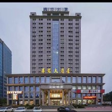 安阳万汇大酒店(黄河大道师范学院店)