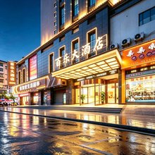 新化百乐大酒店(天华南路政务中心店)
