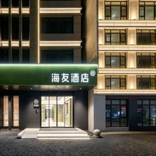 海友酒店(宜昌东站五一广场店)