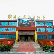 东营华东国际大饭店