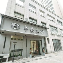 丽水帝豪宾馆(丽水飞机场店)