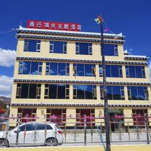 鑫玛婚庆主题酒店
