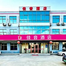 佳音酒店(菏泽定陶汽车站店)