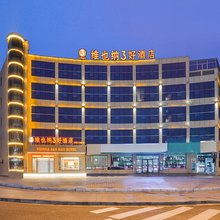 维也纳3好酒店(南京秣陵地铁站店)