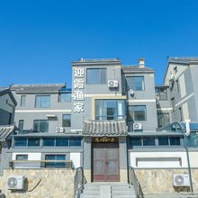 长岛迎霞渔家特色民宿(文苑路分店)