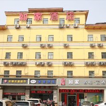 如家睿柏·云酒店(宿迁发展大道义乌商贸城店)