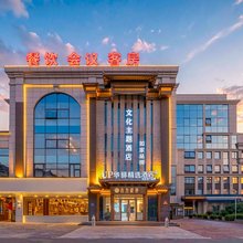 如家UP华驿精选酒店(远洋城吾悦广场店)