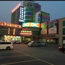 鹤山侨苑商务酒店