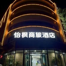 怡枫商旅酒店(游艺东街店)
