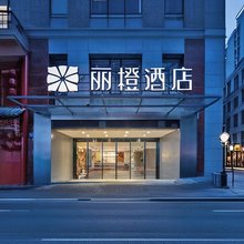 丽橙酒店(重庆洪崖洞来福士广场店)