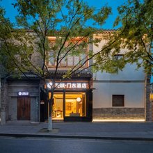 花筑·门东酒店(南京夫子庙景区老门东店)