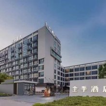 全季酒店(杭州三墩西湖科技园店)