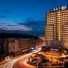 台山高业大酒店(台山商业城店)