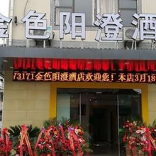 苏州金色阳澄酒店