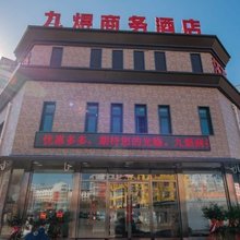 大同九煜商务酒店