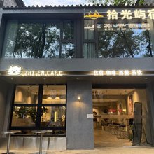 拾光屿宿(咸阳博物馆古渡廊桥店)