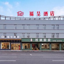 丰城福呈酒店
