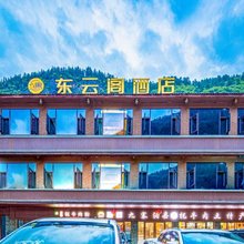 东云阁酒店(九寨沟游客中心店)