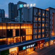 你好酒店(黄石阳新县步行街店)