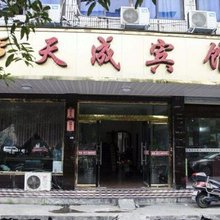 龙港天成宾馆