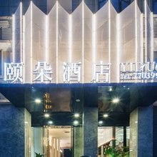 筠连颐朵酒店