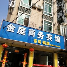 金庭商务宾馆(嘉兴秀洲区店)