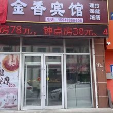 郁金香宾馆
