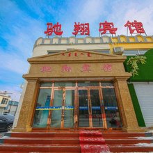 卓资驰翔宾馆