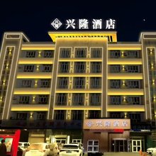 阿拉尔兴隆商务酒店