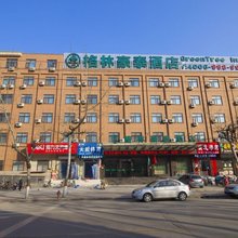 格林豪泰(安阳文字博物馆店)