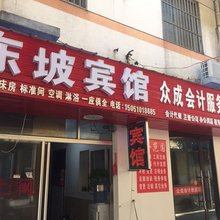 沭阳东坡宾馆(人民商场店)