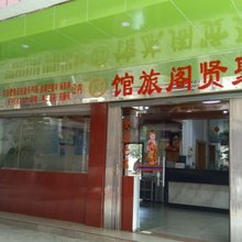 英德聚贤阁宾馆