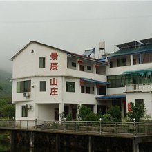 诸暨景辰山庄