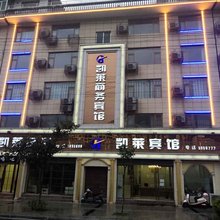 陇南凯莱商务宾馆