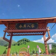 门源水岸人家露营地