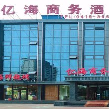 锦州亿海商务酒店(笔架山风景区店)