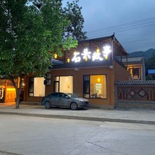 太白石头故事民宿(桃川镇店)