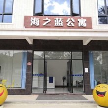 惠东海之蓝公寓