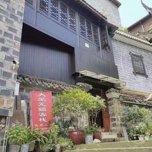 水磨古镇大爱无疆客栈